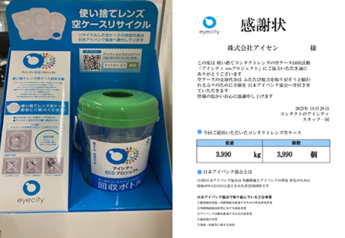 アイシティECOプロジェクト参加